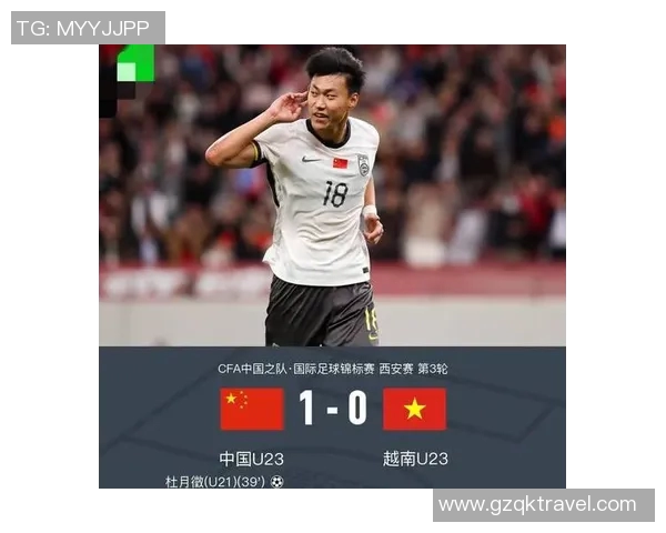 越南U19对阵中国U19激战在即谁能赢得青春之战